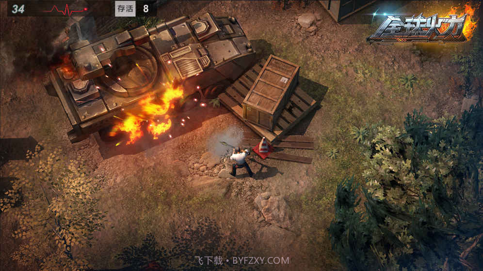 全球火力手机版截图5