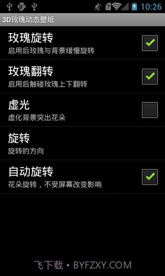 3D玫瑰动态壁纸截图4