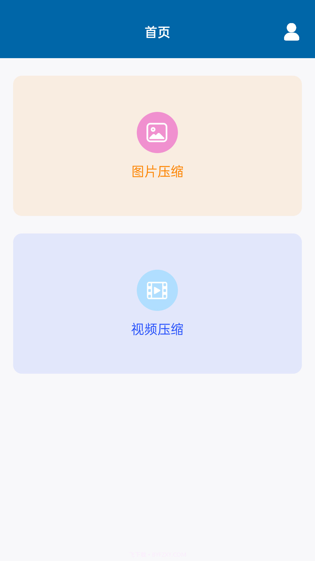 视频图片压缩宝截图1