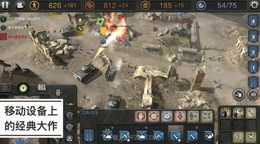 company of heroes2中文手机版附攻略下载 v1.1.2截图5