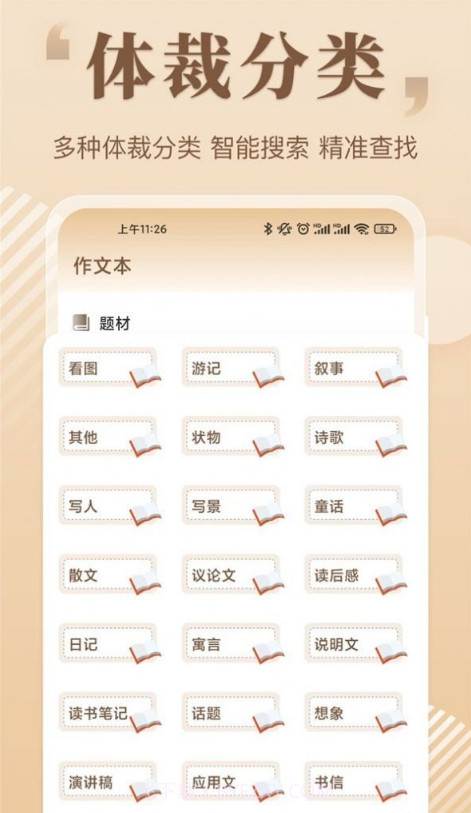 读句作文大全截图3