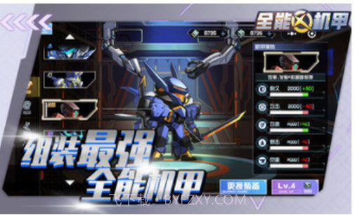 全能机甲截图3 全能机甲截图3