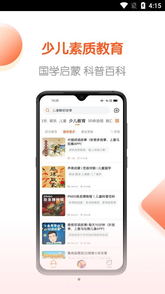 免费畅听书截图4 免费畅听书截图4