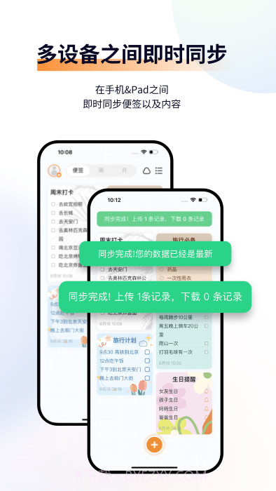小微便签截图5