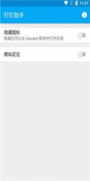 钉钉助手v1.5.2本截图2