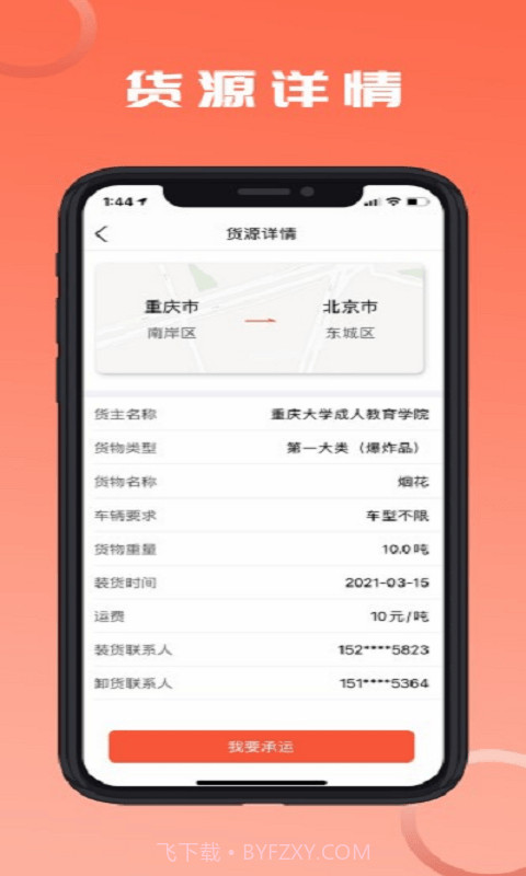 危险品运送截图1