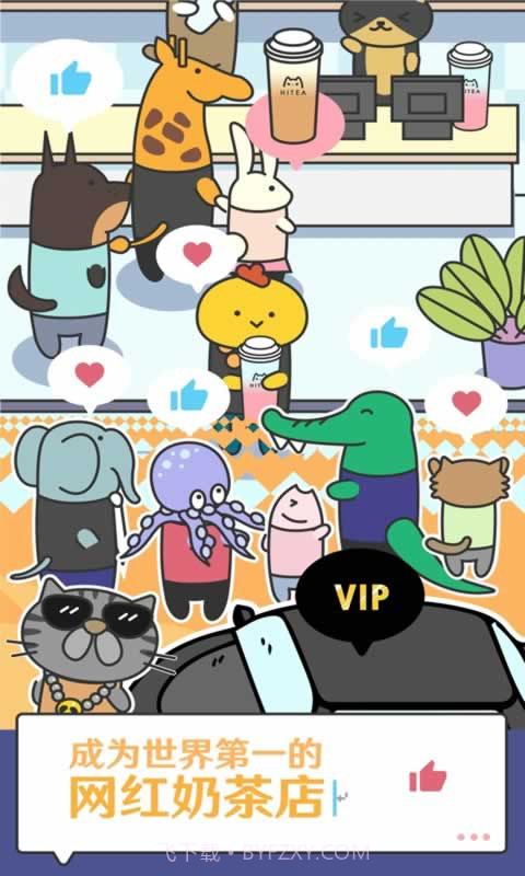 网红奶茶店截图2 网红奶茶店截图2
