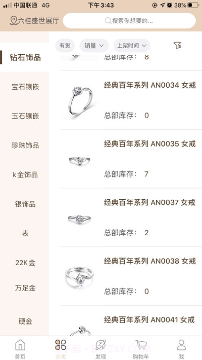 六桂福e订货截图2