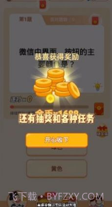 冲顶答题王截图3 冲顶答题王截图3