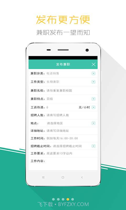 兼职宝人才招聘版截图4