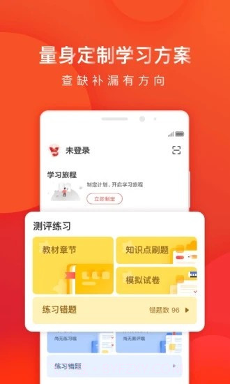 牛娃来了(高考学习)截图4
