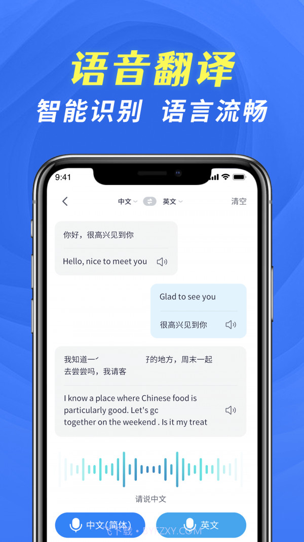 全能翻译宝截图2 全能翻译宝截图2