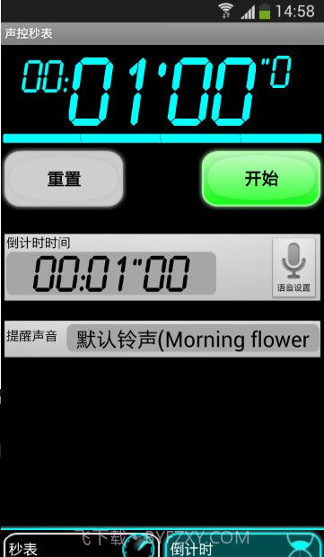 声控秒表截图3