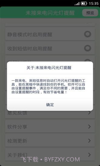 未接来电闪光灯提醒截图4