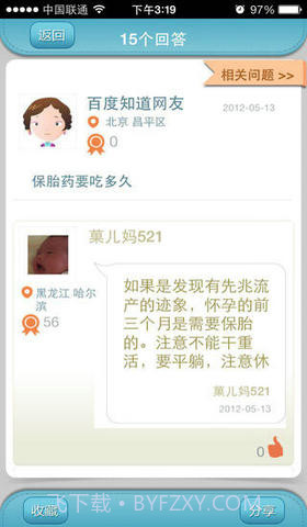 育儿问答截图3