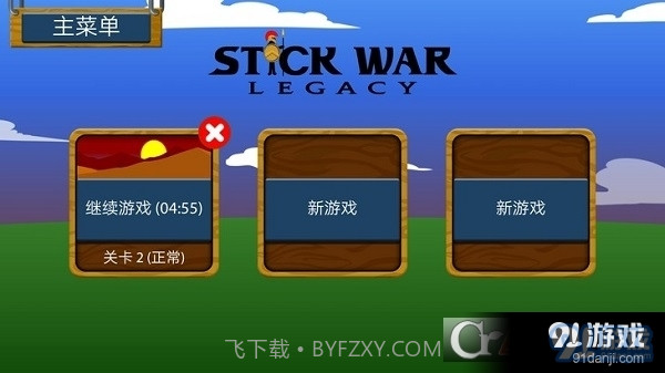 火柴人战争遗产fm最新版本截图2