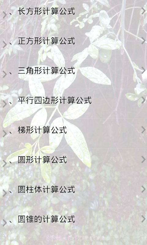 小学数学公式大全截图4