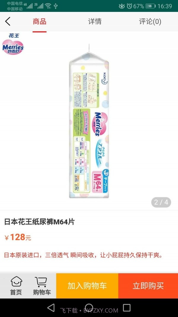 女人帮母婴截图5