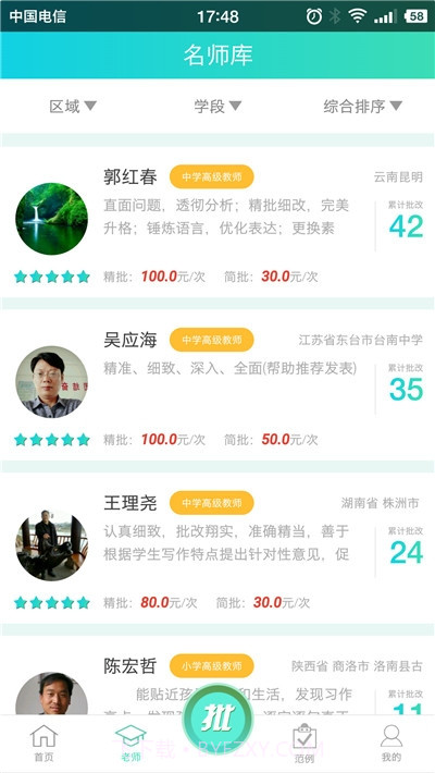 语文作文批改神器免费截图1