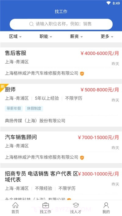 好聘圈app截图2 好聘圈app截图2