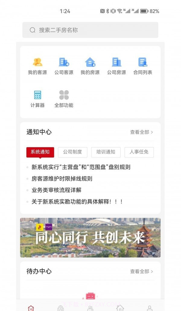 新家园经纪人截图2