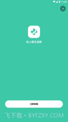 私人医生皮肤截图1 私人医生皮肤截图1