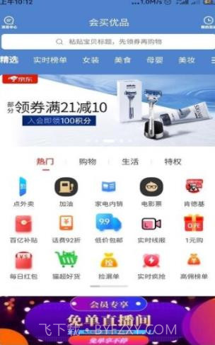 会买省好多截图1