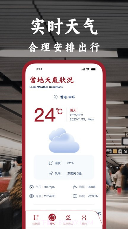 港铁通截图2