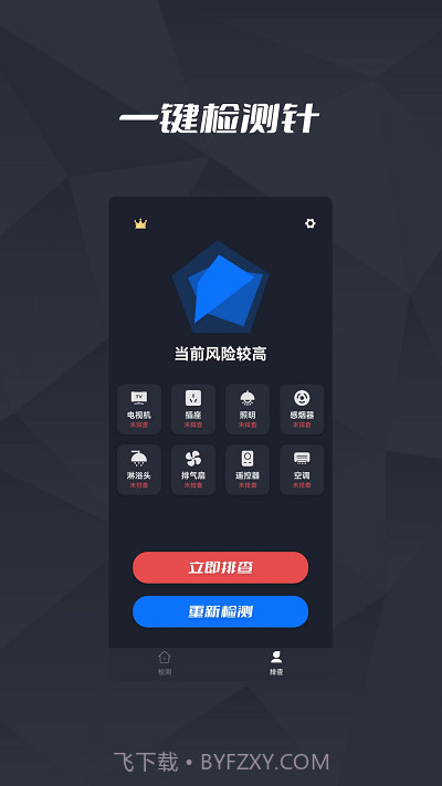 针孔摄像头检测王截图1