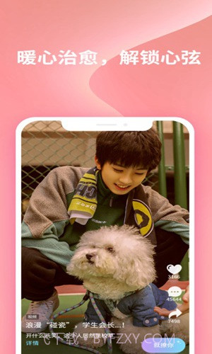 恋恋星球app截图1 恋恋星球app截图1