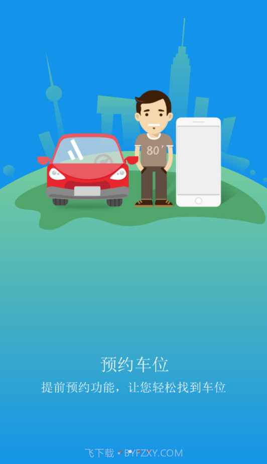 同城车位截图2 同城车位截图2