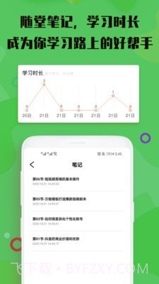 短视频网课截图4