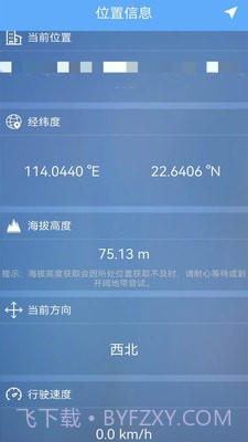 海拔测试仪截图3
