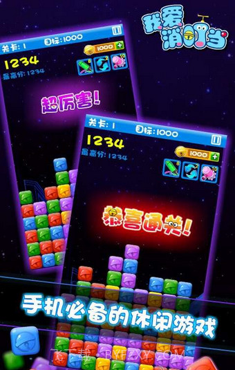 我爱消叮当(机器猫消除)截图3