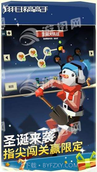 羽毛球高高手官网版截图4 羽毛球高高手官网版截图4