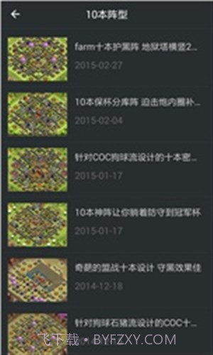 部落战争助手截图5