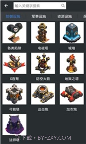 部落战争助手截图3