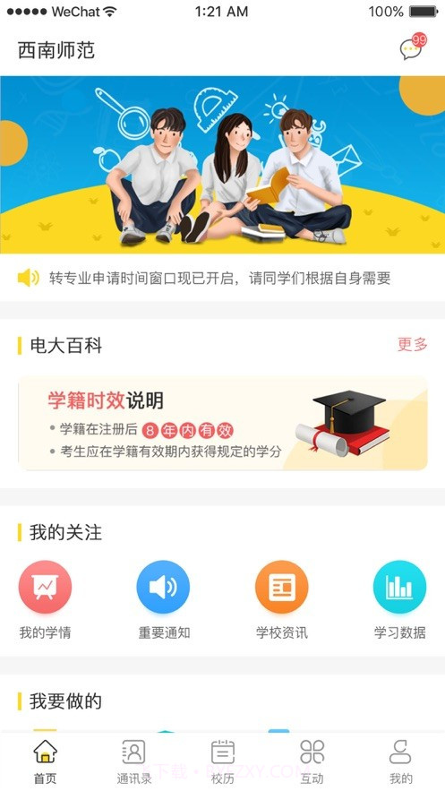 国开助手学生端截图3