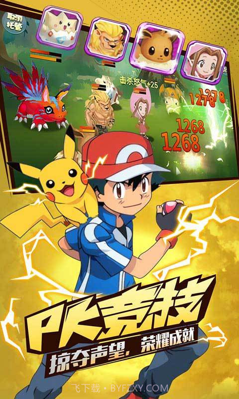 皮卡丘PK数码兽截图3