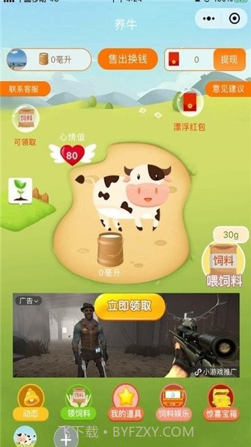 疯狂合体牛截图3