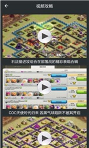部落战争助手截图4