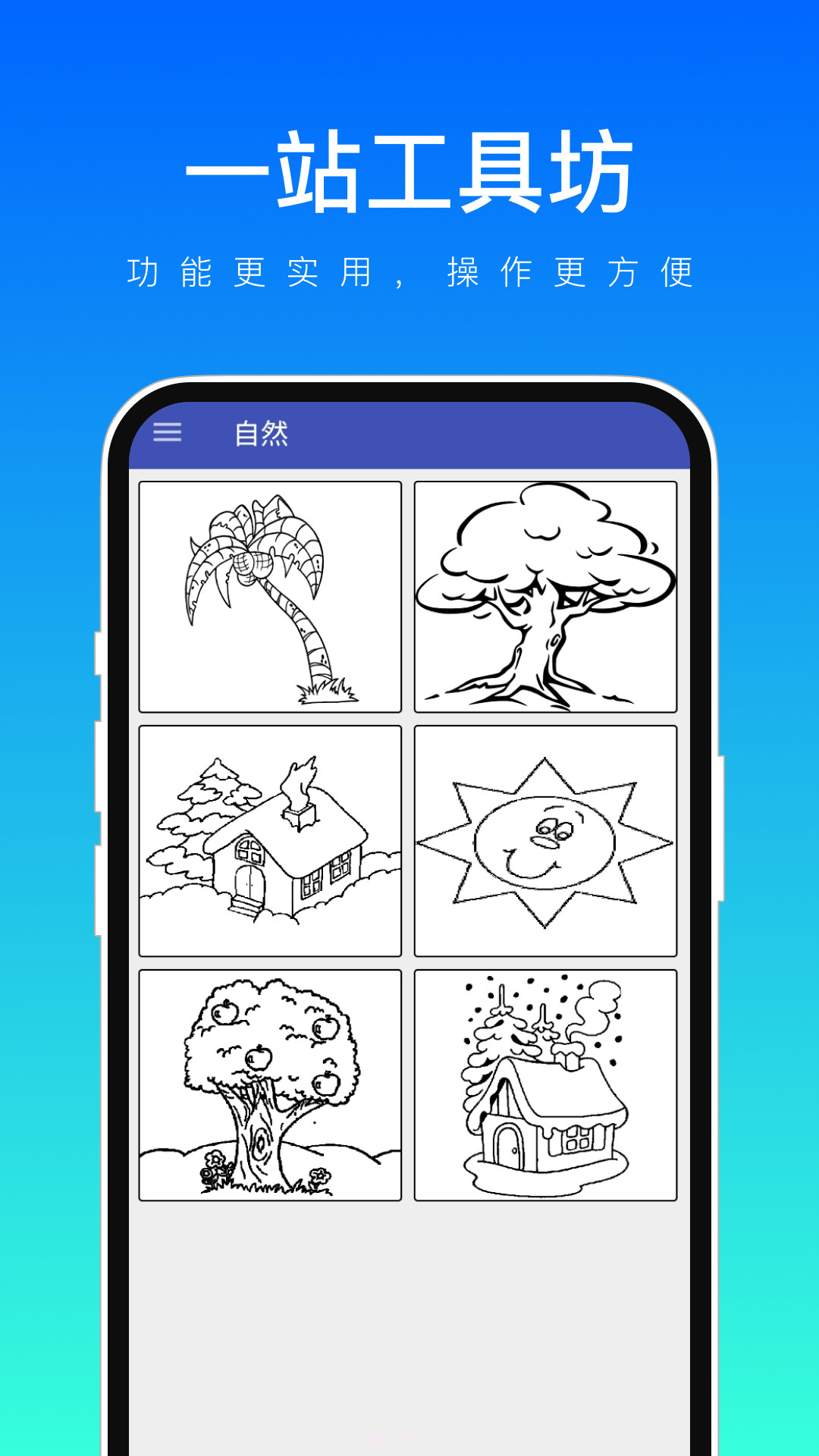 一站工具坊截图2 一站工具坊截图2