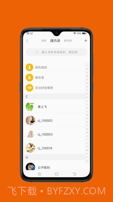 橙交截图5 橙交截图5