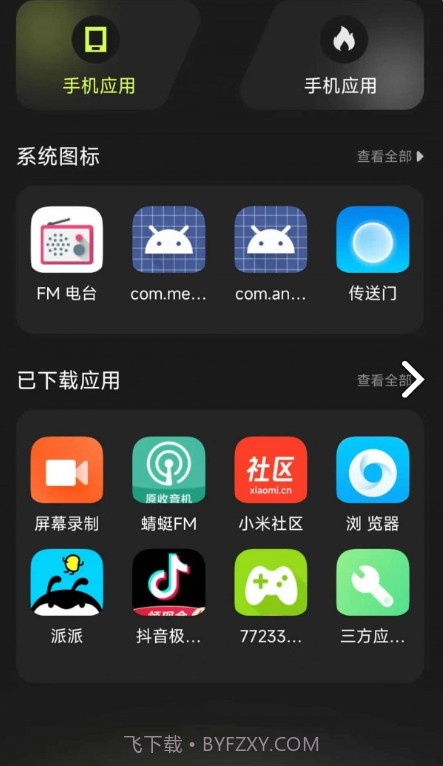 Cloak应用隐藏工具截图2