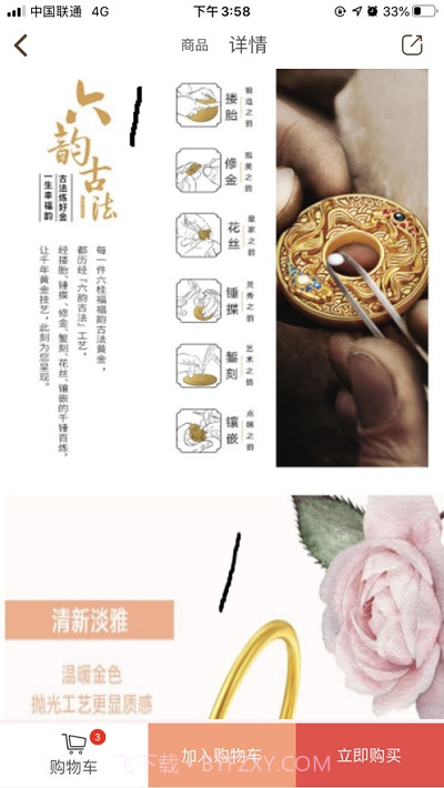 六桂福e订货截图3