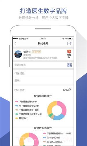 术康医生版截图2 术康医生版截图2