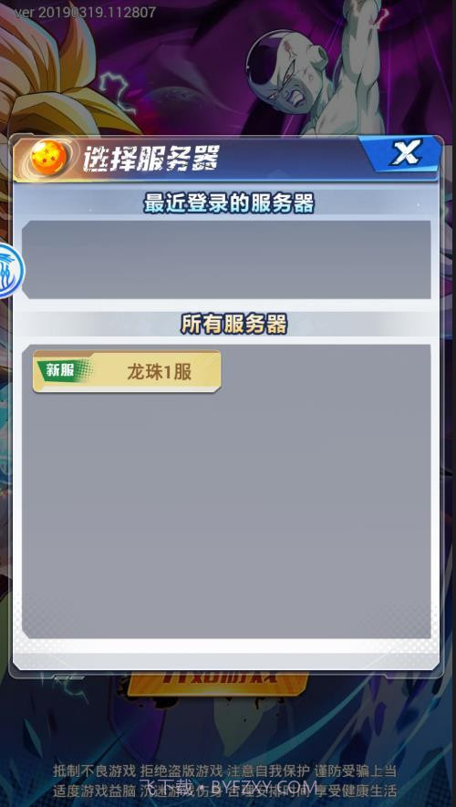 七星龙珠截图2 七星龙珠截图2