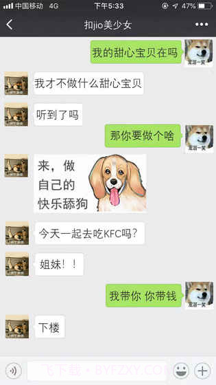 舔狗最棒了截图4 舔狗最棒了截图4