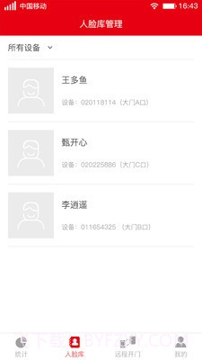 智慧工地实名制截图5