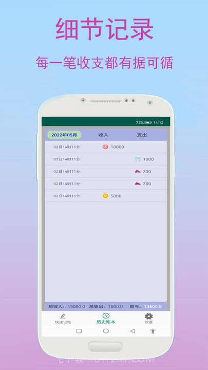 旺财快速记账截图2 旺财快速记账截图2